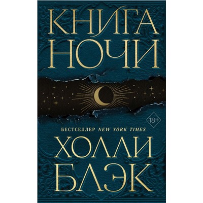 Книга Ночи (#1)