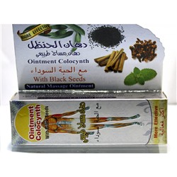 OINTMENT COLOCYNTH With Black Seeds, Hemani (Мазь С ЧЕРНЫМ ТМИНОМ И КОЛОКВИНТОМ для мышц и суставов, Хемани), 40 мл.