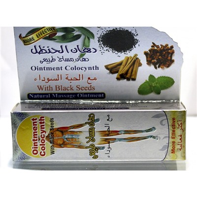 OINTMENT COLOCYNTH With Black Seeds, Hemani (Мазь С ЧЕРНЫМ ТМИНОМ И КОЛОКВИНТОМ для мышц и суставов, Хемани), 40 мл.