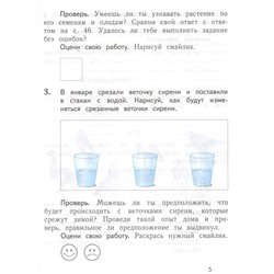 Окружающий мир. 1 класс. Проверяем свои знания и умения. Тетрадь №2 для провероч (978-5-360-11219-8) 2020г