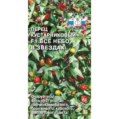 Перец Все небо в звездах Декор. (СеДеК) 0,05г
