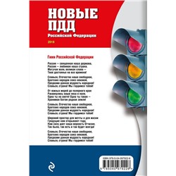 Новые ПДД Российской Федерации с изменениями на 2019 год
