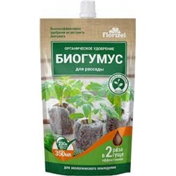 Биогумус для рассады 350мл ДОЙПАК Florizel (Био Мастер) /25шт