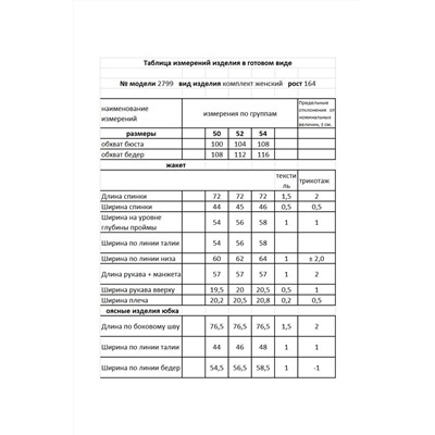 Мода Юрс 2799 серый_фиолетовый, Юбка,  Жакет