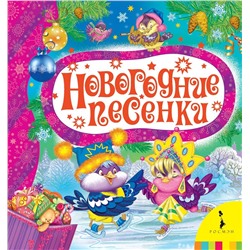 Новогодние песенки