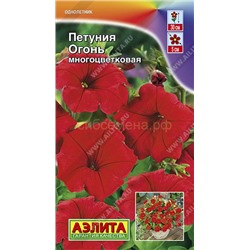 Петуния Огонь многоцветковая (Аэлита)
