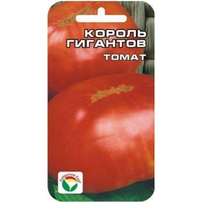 Томат Король Гигантов (Сиб.сад) 20шт