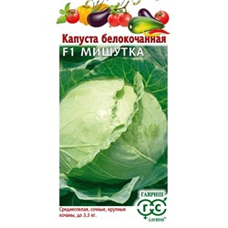 Капуста бк Мишутка F1 (Гавр)