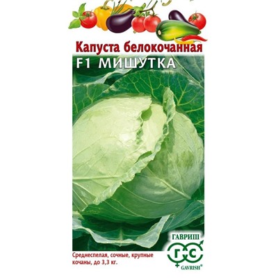 Капуста бк Мишутка F1 (Гавр)