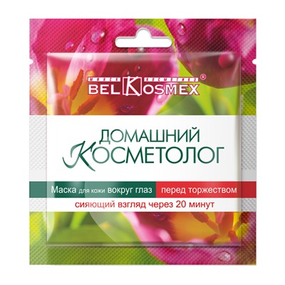 ДОМАШНИЙ КОСМЕТОЛОГ Маска для кожи вокруг глаз перед торжеством сияющий взгляд через 20 минут 3г