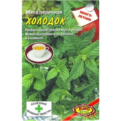 Мята Холодок перечная (Аэлита)