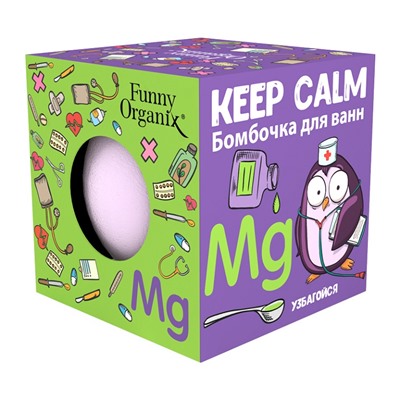 Funny Organix  Бомбочка для ванн KEEP CALM  140г