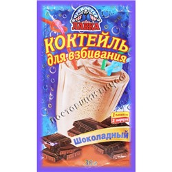 Коктейль для взбивания "Шоколадный"