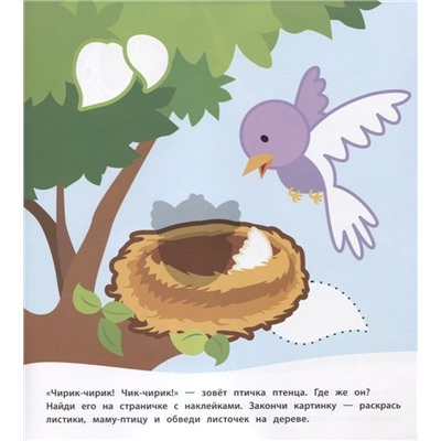 Мамы и малыши (Книжка с многоразовыми наклейками)