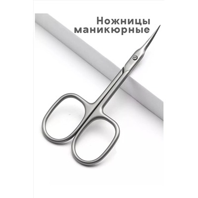 С28460 ножницы косметические НАТАЛИ #952160