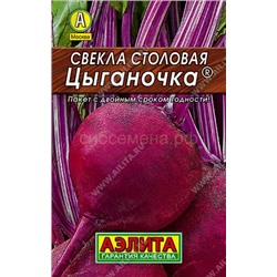 Свекла Цыганочка Лидер (Аэлита)