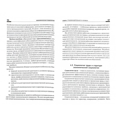 Экономическая социология. Учебное пособие
