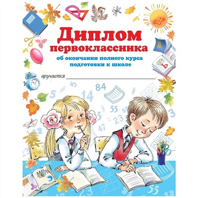 Уценка. Книга АСТ Полный курс подготовки ребенка к школе Жукова О
