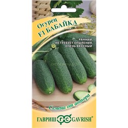 Огурец Бабайка F1 (Гавр)