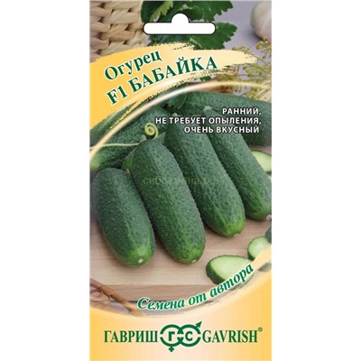 Огурец Бабайка F1 (Гавр)