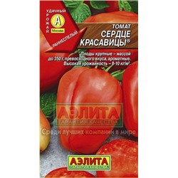 Томат Сердце красавицы (Аэлита) 0,2г