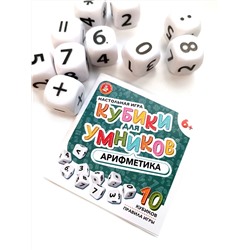 Настольная игра «Арифметика». Серия «Кубики для умников» (жестяная коробочка)