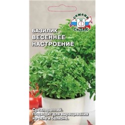 Базилик Весеннее настроение (Седек) 0,2г