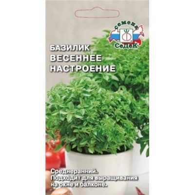 Базилик Весеннее настроение (Седек) 0,2г