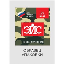 ЭЙС Носки муж.А86Л 23Ф хл+эл, чёрный, Таблица размеров на мужскую одежду «ЭЙС», «ТЕТ-а-ТЕТ» и «CLEVER WEAR» из трикотажа