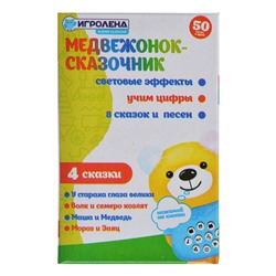 Игрушка интерактивная "Медведь-Сказочник"