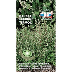 Майоран Термос (Седек) 0,05г