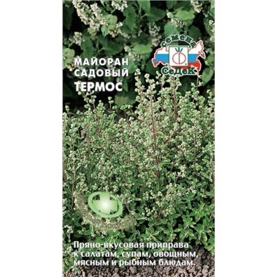 Майоран Термос (Седек) 0,05г