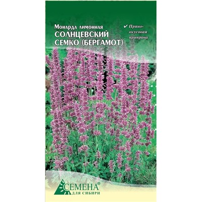 Монарда Солнцевский Семко (Бергамот), 0,05г (цв.)