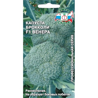 Капуста Брокколи Венера F1 (СеДеК) 0,05г