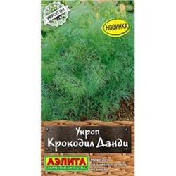 Укроп Крокодил Данди (Аэлита) 3г