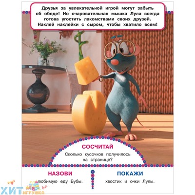Книжка-задание 8 стр. многоразовые наклейки А4 "Веселимся с Бубой" АСТ 978-5-17-121213-1, 978-5-17-121213-1