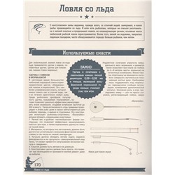 Мельников, Сидоров: Большая энциклопедия. Рыбалка