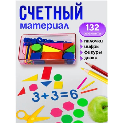 Набор счетных материалов 60979