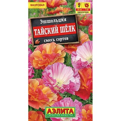 Эшшольция Тайский шелк махровая смесь (Аэлита)