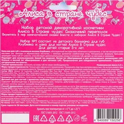 Набор «Алиса в стране чудес»: бальзам для губ, клубника, 3,5 г + лак для ногтей, 5 мл