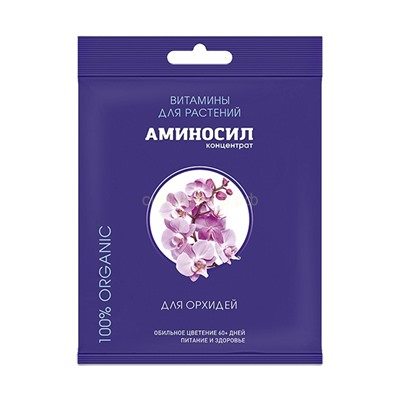 Аминосил Концентрат для Орхидей амп 5 мл