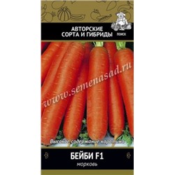 Морковь Бейби F1 (Поиск) 2г