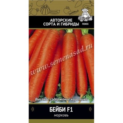 Морковь Бейби F1 (Поиск) 2г