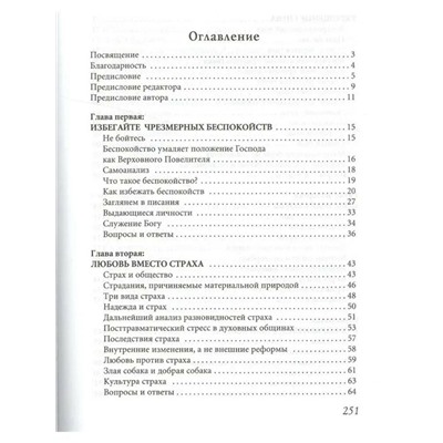 Книга ДУХОВНЫЙ ВОИН 4. Победа над врагами ума, Бхакти Тиртха Свами (мягкий переплёт, 256 стр.), 1 шт.