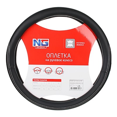 NG. Оплетка руля, экокожа, со вставками "нубук", черный, размер М 708-046