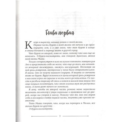 Торнатрас