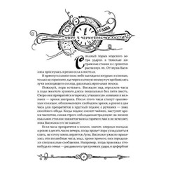 Часодеи. 3. Часовая башня