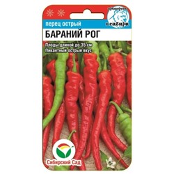 Перец Острый Бараний рог (Сиб.сад) 15шт