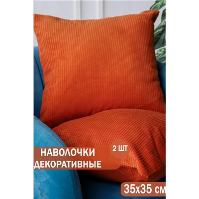 Декоративная наволочка EASY 35*35