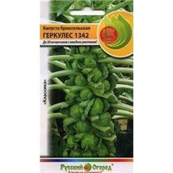 Капуста Брюссельская Геркулес (НК) 0,5г